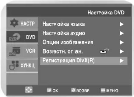 SAMSUNG DVD-V7550K - Регистрация DivX(R) - 2