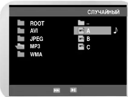 SAMSUNG DVD-V7550K - Воспроизведение дорожек в случайном порядке - 2