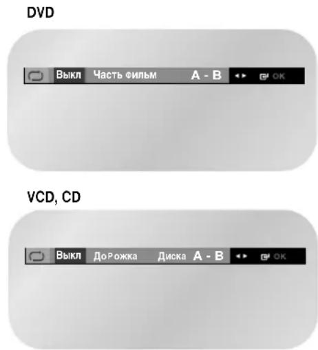 SAMSUNG DVD-V7550K - Отмена режима Повтор А-В - 1
