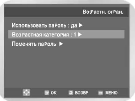 SAMSUNG DVD-V7550K - Установка рейтинга - 1