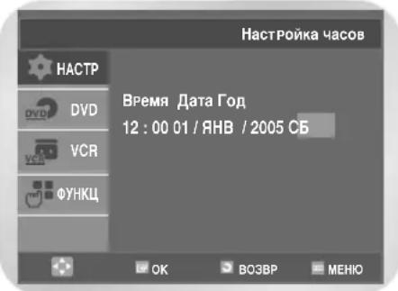 SAMSUNG DVD-V7550K - С помощью кнопок ▲ или ▼ выберите пункт Настройка часов, затем нажмите кнопку ОК или ▶. Появится меню Настройка часов. - 2