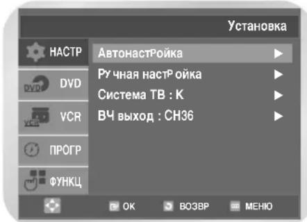 SAMSUNG DVD-V7550K - С помощью кнопок ▲ или ▼ выберите пункт Установка, затем нажмите кнопку ОК или ▶. Появится меню Установка. - 1