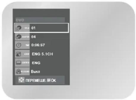 SAMSUNG DVD-V7550K - Вывод на экран информации о диске - 1