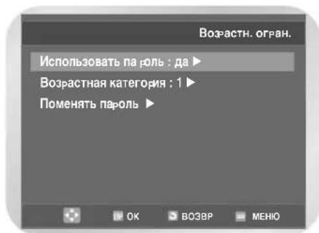 SAMSUNG DVD-V8050K - Установка родительского ключа - 5