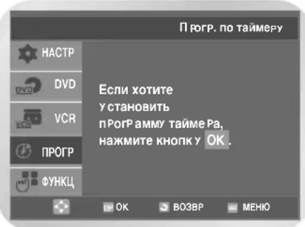 SAMSUNG DVD-V8050K - Проверка запрограммированной записи (только для DVD-V8550K) - 1
