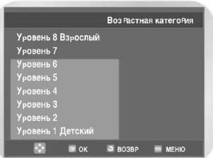 SAMSUNG DVD-V8050K - Установка рейтинга - 3