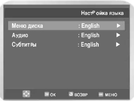 SAMSUNG DVD-V8050K - Язык меню диска - 2