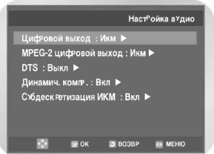 SAMSUNG DVD-V8050K - Настройка параметров аудио выходов - 3