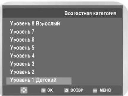 SAMSUNG DVD-V8050K - Установка рейтинга - 2