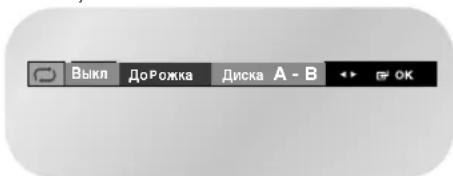 SAMSUNG DVD-V8050K - Повторное воспроизведение фрагмента/сюжета - 2