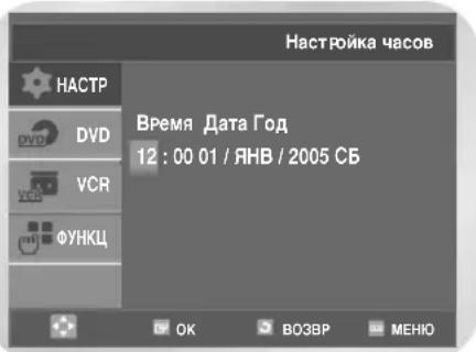 SAMSUNG DVD-V8050K - С помощью кнопок ▲ или ▼ выберите пункт Настройка часов, затем нажмите кнопку ОК или ▶. Появится меню Настройка часов. - 1