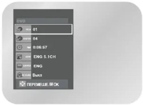 SAMSUNG DVD-V8050K - Вывод на экран информации о диске - 1