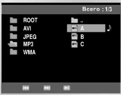 SAMSUNG DVD-V8050K - Функция воспроизведения дисков MP3/WMA - 2