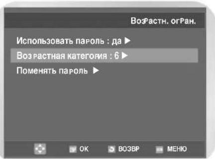 SAMSUNG DVD-V8050K - Установка рейтинга - 4