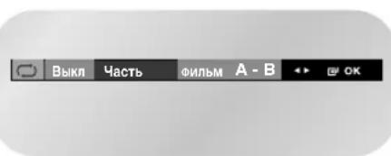 SAMSUNG DVD-V8050K - Повторное воспроизведение фрагмента/сюжета - 1