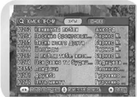SAMSUNG DVD-V8050K - Поиск ХИТОВ - 3