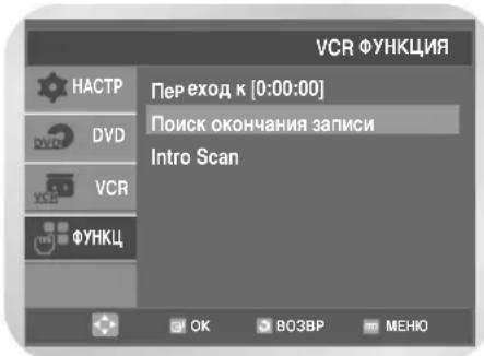 SAMSUNG DVD-V8050K - Поиск окончания записи - 1