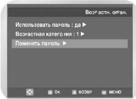 SAMSUNG DVD-V8050K - Смена пароля - 1