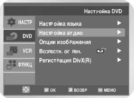 SAMSUNG DVD-V8050K - Настройка параметров аудио выходов - 2