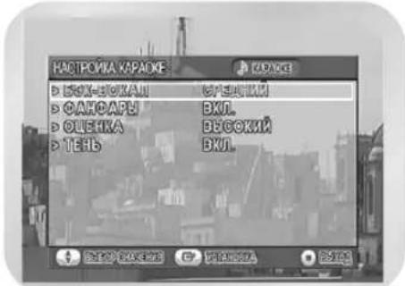 SAMSUNG DVD-V8050K - Настройка функции "Бэк-вокал" - 1