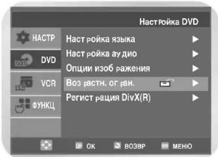 SAMSUNG DVD-V8050K - Установка родительского ключа - 1