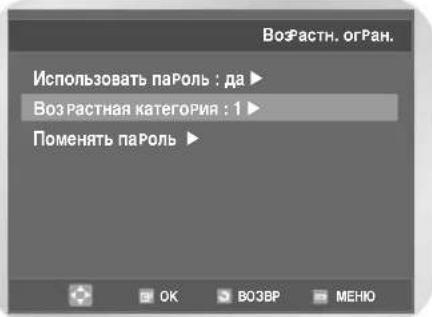 SAMSUNG DVD-V8050K - Установка рейтинга - 1