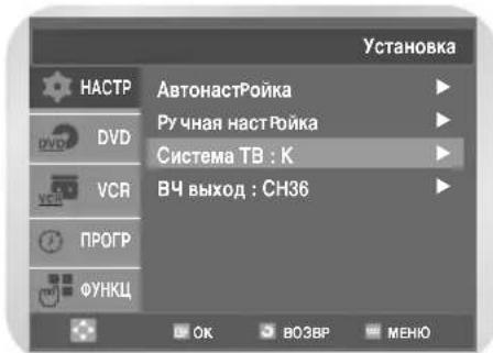 SAMSUNG DVD-V8050K - Выбор стандарта (G, K) поднесущей частоты звука для ВЧ выхода (только для DVD-V8550K) - 3
