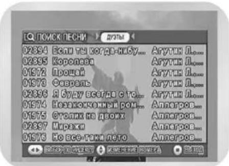 SAMSUNG DVD-V8550K - Поиск песни для исполнения дуэтом - 1