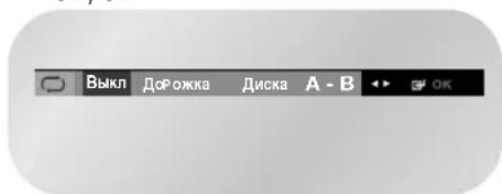 SAMSUNG DVD-V8550K - Отмена режима повторного воспроизведения фрагмента/сюжета - 2