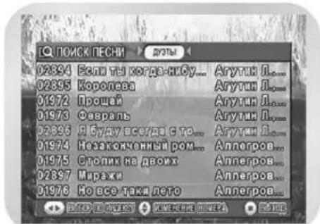 SAMSUNG DVD-V8550K - Поиск песни для исполнения дуэтом - 3