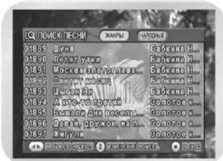 SAMSUNG DVD-V8550K - Поиск по жанру - 3