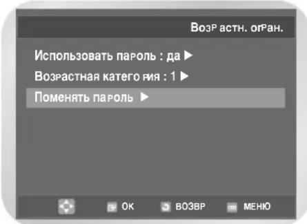 SAMSUNG DVD-V8550K - Смена пароля - 1