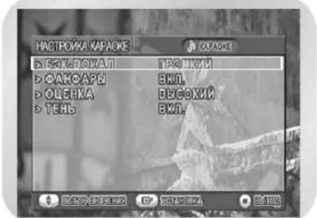 SAMSUNG DVD-V8550K - Настройка функции "Бэк-вокал" - 3