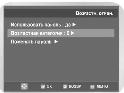 SAMSUNG DVD-V8550K - Установка рейтинга - 4