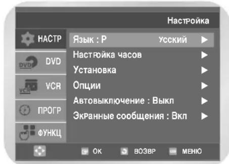 SAMSUNG DVD-V8550K - Нажмите кнопку MENU, затем кнопку OK или ▶. - 1