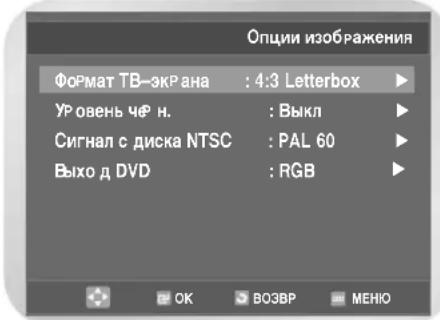 SAMSUNG DVD-V8550K - Настройка параметров изображения (на видеовыходе) - 2