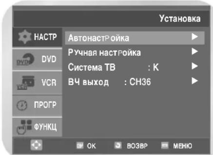 SAMSUNG DVD-V8550K - С помощью кнопок ▲ или ▼ выберите пункт Установка, затем нажмите кнопку ОК или ▶. Появится меню Установка. - 1