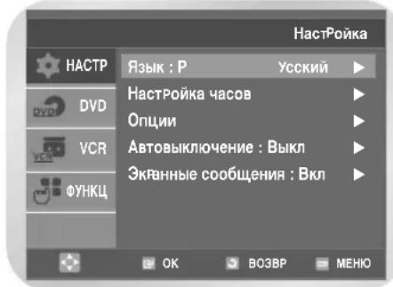 SAMSUNG DVD-V8550K - Нажмите кнопку MENU, затем кнопку OK или ▶. Будет выбран пункт Язык. - 1