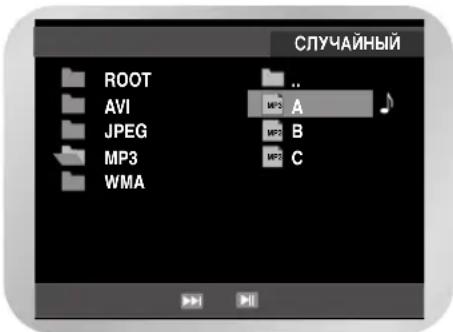 SAMSUNG DVD-V7500K - Воспроизведение дорожек в случайном порядке - 2