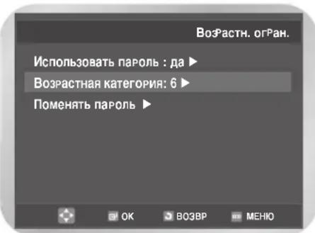 SAMSUNG DVD-V7500K - Установка рейтинга - 4