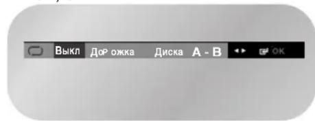 SAMSUNG DVD-V7500K - Отмена режима повторного воспроизведения фрагмента/сюжета - 2