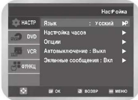 SAMSUNG DVD-V7500K - Настройка языка экранных меню - 1