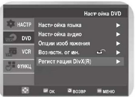 SAMSUNG DVD-V7500K - Регистрация DivX(R) - 2