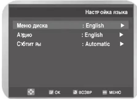 SAMSUNG DVD-V7500K - Язык меню диска - 2