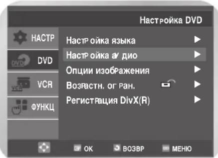 SAMSUNG DVD-V7500K - Настройка параметров аудио выходов - 2