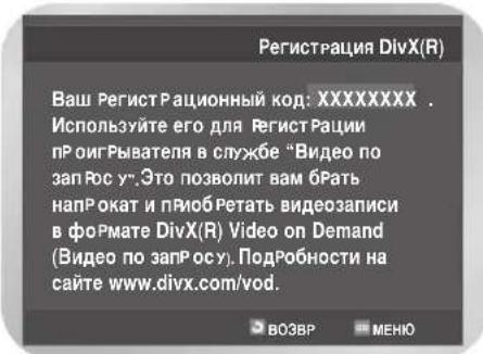 SAMSUNG DVD-V7500K - Регистрация DivX(R) - 3