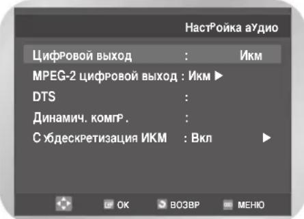 SAMSUNG DVD-V7500K - Настройка параметров аудио выходов - 3