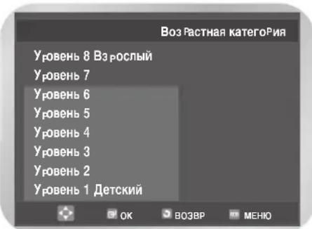 SAMSUNG DVD-V7500K - Установка рейтинга - 3