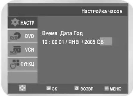 SAMSUNG DVD-V7050K - C NOMOJIbIO KHOJOK AIIIN BbIePHTe NyHKT HAcTPOJa YacOB, 3aTEM HaXMIte KHOJKNy OK IIN ▷. IOnBNTcMaHIO HAcTPOJa YacOB. - 2