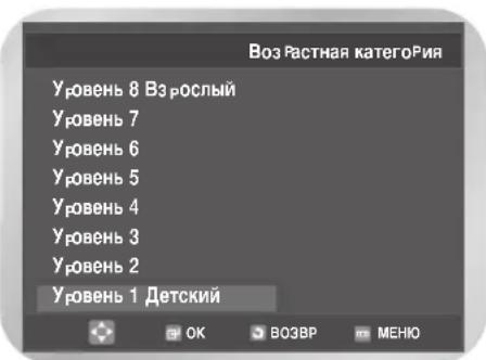SAMSUNG DVD-V8000K - Установка рейтинга - 2